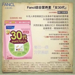 Fancl综合维生素女性30代