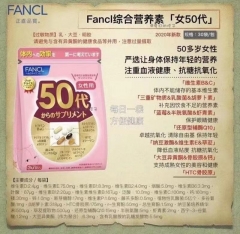 Fancl综合维生素女性50代