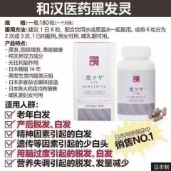 和汉黑发灵180粒